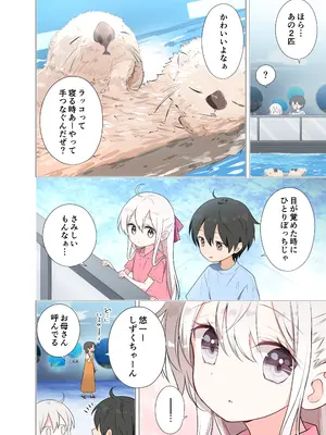 [はまけん。] 妹が一日一回しか目を合わせてくれない。After 2_13