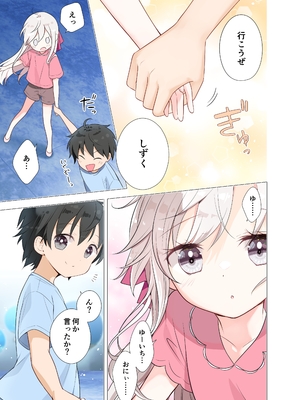 [はまけん。] 妹が一日一回しか目を合わせてくれない。After 2_14