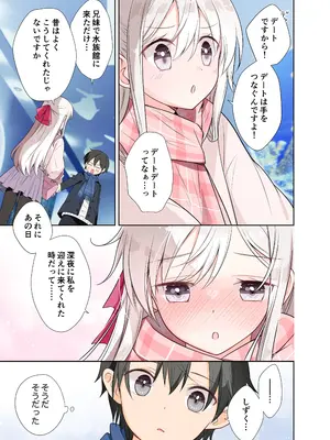 [はまけん。] 妹が一日一回しか目を合わせてくれない。After 2_16