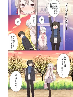 [はまけん。] 妹が一日一回しか目を合わせてくれない。After 2_19