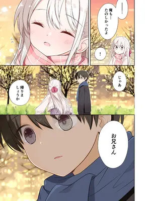 [はまけん。] 妹が一日一回しか目を合わせてくれない。After 2_20