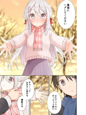 [はまけん。] 妹が一日一回しか目を合わせてくれない。After 2_22