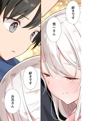 [はまけん。] 妹が一日一回しか目を合わせてくれない。After 2_26