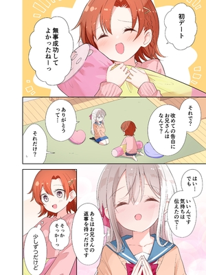 [はまけん。] 妹が一日一回しか目を合わせてくれない。After 2_29