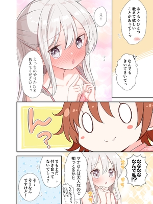[はまけん。] 妹が一日一回しか目を合わせてくれない。After 2_31