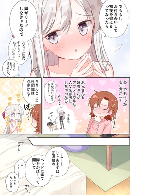 [はまけん。] 妹が一日一回しか目を合わせてくれない。After 2_32