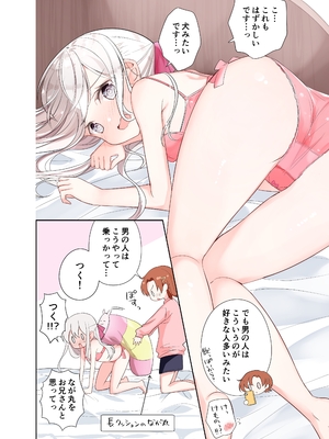 [はまけん。] 妹が一日一回しか目を合わせてくれない。After 2_35