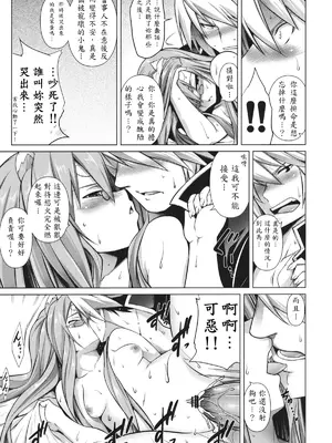 (C80) [STUDIO TIAMAT (TANABE)] BREAK BLUE STRAY CAT (ブレイブルー) [蒼翼到底要不要出新作個人翻譯]_21