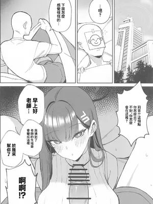(COMIC1☆26) [食べてもいい (OA)] 先生と一緒に II (ブルーアーカイブ) [中国翻訳]_03