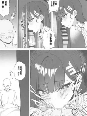 (COMIC1☆26) [食べてもいい (OA)] 先生と一緒に II (ブルーアーカイブ) [中国翻訳]_04