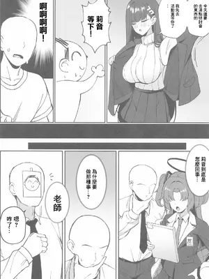 (COMIC1☆26) [食べてもいい (OA)] 先生と一緒に II (ブルーアーカイブ) [中国翻訳]_05