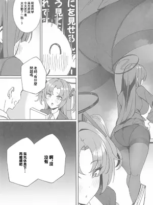 (COMIC1☆26) [食べてもいい (OA)] 先生と一緒に II (ブルーアーカイブ) [中国翻訳]_06