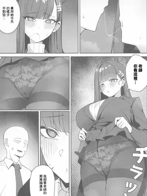 (COMIC1☆26) [食べてもいい (OA)] 先生と一緒に II (ブルーアーカイブ) [中国翻訳]_08