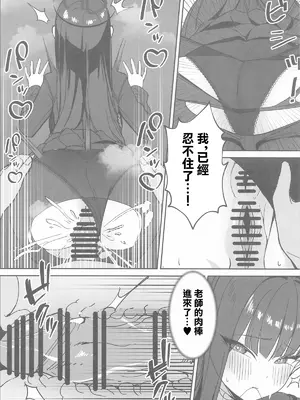 (COMIC1☆26) [食べてもいい (OA)] 先生と一緒に II (ブルーアーカイブ) [中国翻訳]_09