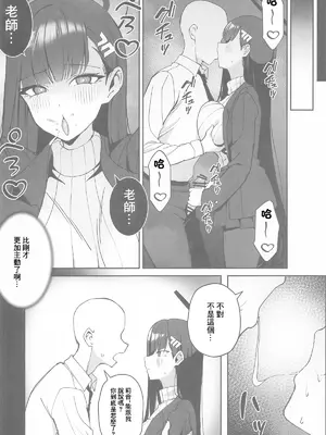 (COMIC1☆26) [食べてもいい (OA)] 先生と一緒に II (ブルーアーカイブ) [中国翻訳]_14