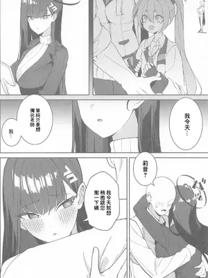 (COMIC1☆26) [食べてもいい (OA)] 先生と一緒に II (ブルーアーカイブ) [中国翻訳]_15