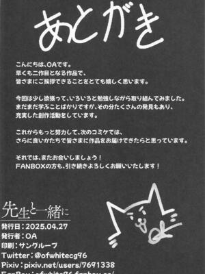 (COMIC1☆26) [食べてもいい (OA)] 先生と一緒に II (ブルーアーカイブ) [中国翻訳]_24