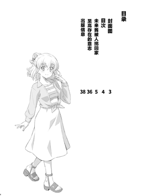 [ACID EATERS (和馬村政)] みらいちゃんおもちかえり (魔法つかいプリキュア!) [DL版] [中国翻訳]_03