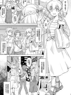 [ACID EATERS (和馬村政)] みらいちゃんおもちかえり (魔法つかいプリキュア!) [DL版] [中国翻訳]_04