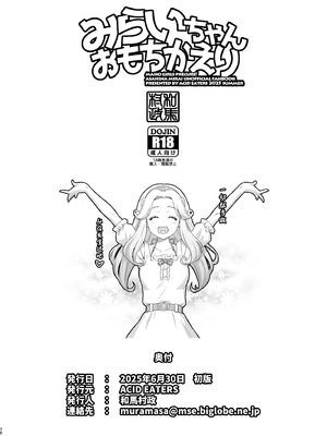 [ACID EATERS (和馬村政)] みらいちゃんおもちかえり (魔法つかいプリキュア!) [DL版] [中国翻訳]_37