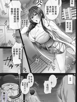 [Cior (ken-1)] 夏日 強気に文句を言いながらもエロい身体が反応してNTRれる保健医実習生の本。ver. [中国翻訳] [DL版]_06