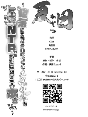 [Cior (ken-1)] 夏日 強気に文句を言いながらもエロい身体が反応してNTRれる保健医実習生の本。ver. [中国翻訳] [DL版]_29
