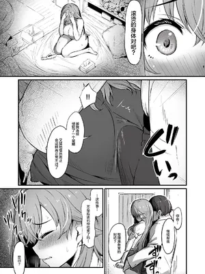 [ピロコボ (Piro)] 化学準備室の罪3 -堕ちていくふたり- [不咕鸟汉化组]_07