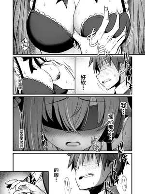 [ピロコボ (Piro)] 化学準備室の罪3 -堕ちていくふたり- [不咕鸟汉化组]_38