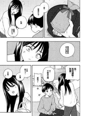 [ラインアウト(きいろいたまご)] 夜な夜なふたりはわるいこと [甜族星人赞助汉化]_006