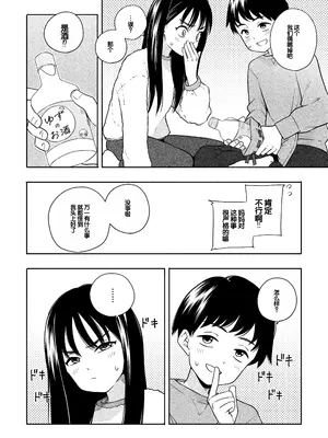 [ラインアウト(きいろいたまご)] 夜な夜なふたりはわるいこと [甜族星人赞助汉化]_007