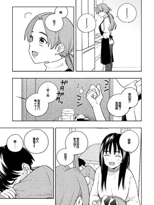 [ラインアウト(きいろいたまご)] 夜な夜なふたりはわるいこと [甜族星人赞助汉化]_008