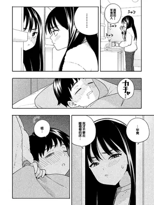 [ラインアウト(きいろいたまご)] 夜な夜なふたりはわるいこと [甜族星人赞助汉化]_013