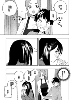 [ラインアウト(きいろいたまご)] 夜な夜なふたりはわるいこと [甜族星人赞助汉化]_020