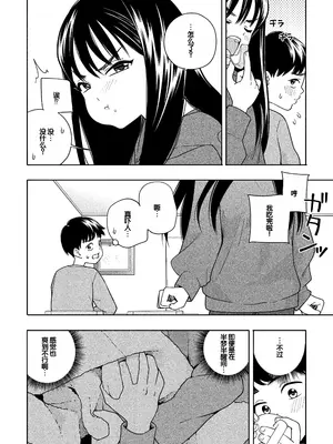 [ラインアウト(きいろいたまご)] 夜な夜なふたりはわるいこと [甜族星人赞助汉化]_021