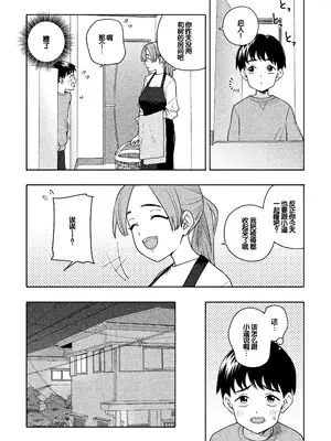 [ラインアウト(きいろいたまご)] 夜な夜なふたりはわるいこと [甜族星人赞助汉化]_022