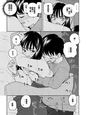 [ラインアウト(きいろいたまご)] 夜な夜なふたりはわるいこと [甜族星人赞助汉化]_028