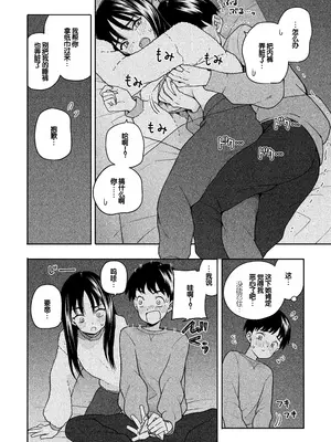 [ラインアウト(きいろいたまご)] 夜な夜なふたりはわるいこと [甜族星人赞助汉化]_029