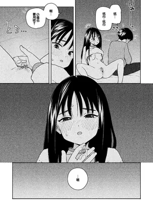 [ラインアウト(きいろいたまご)] 夜な夜なふたりはわるいこと [甜族星人赞助汉化]_040