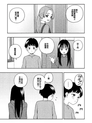 [ラインアウト(きいろいたまご)] 夜な夜なふたりはわるいこと [甜族星人赞助汉化]_044