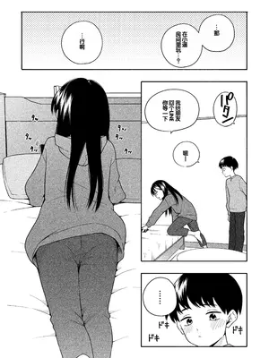 [ラインアウト(きいろいたまご)] 夜な夜なふたりはわるいこと [甜族星人赞助汉化]_045