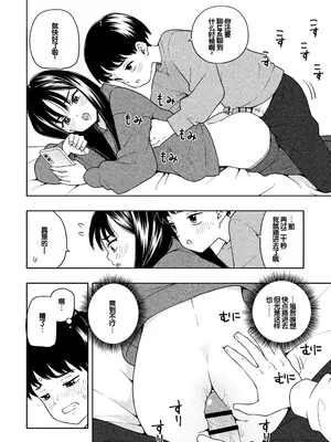 [ラインアウト(きいろいたまご)] 夜な夜なふたりはわるいこと [甜族星人赞助汉化]_049