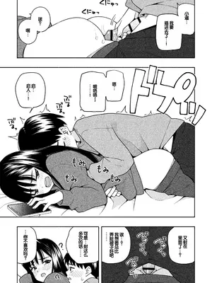 [ラインアウト(きいろいたまご)] 夜な夜なふたりはわるいこと [甜族星人赞助汉化]_050