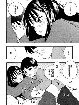 [ラインアウト(きいろいたまご)] 夜な夜なふたりはわるいこと [甜族星人赞助汉化]_051