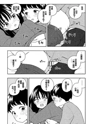 [ラインアウト(きいろいたまご)] 夜な夜なふたりはわるいこと [甜族星人赞助汉化]_052