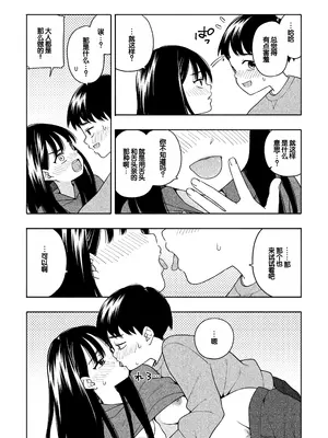 [ラインアウト(きいろいたまご)] 夜な夜なふたりはわるいこと [甜族星人赞助汉化]_054