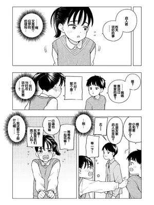 [ラインアウト(きいろいたまご)] 夜な夜なふたりはわるいこと [甜族星人赞助汉化]_065