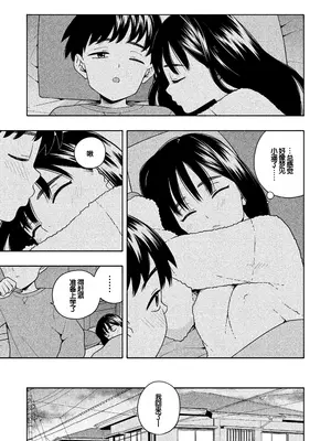 [ラインアウト(きいろいたまご)] 夜な夜なふたりはわるいこと [甜族星人赞助汉化]_066