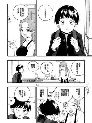 [ラインアウト(きいろいたまご)] 夜な夜なふたりはわるいこと [甜族星人赞助汉化]_067