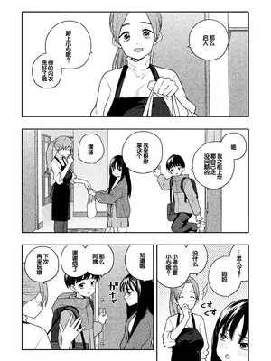 [ラインアウト(きいろいたまご)] 夜な夜なふたりはわるいこと [甜族星人赞助汉化]_089