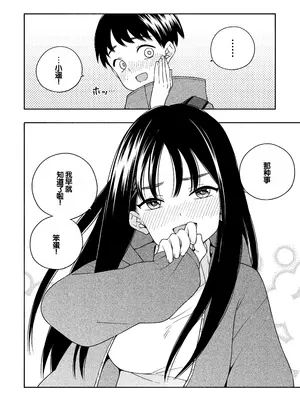 [ラインアウト(きいろいたまご)] 夜な夜なふたりはわるいこと [甜族星人赞助汉化]_097